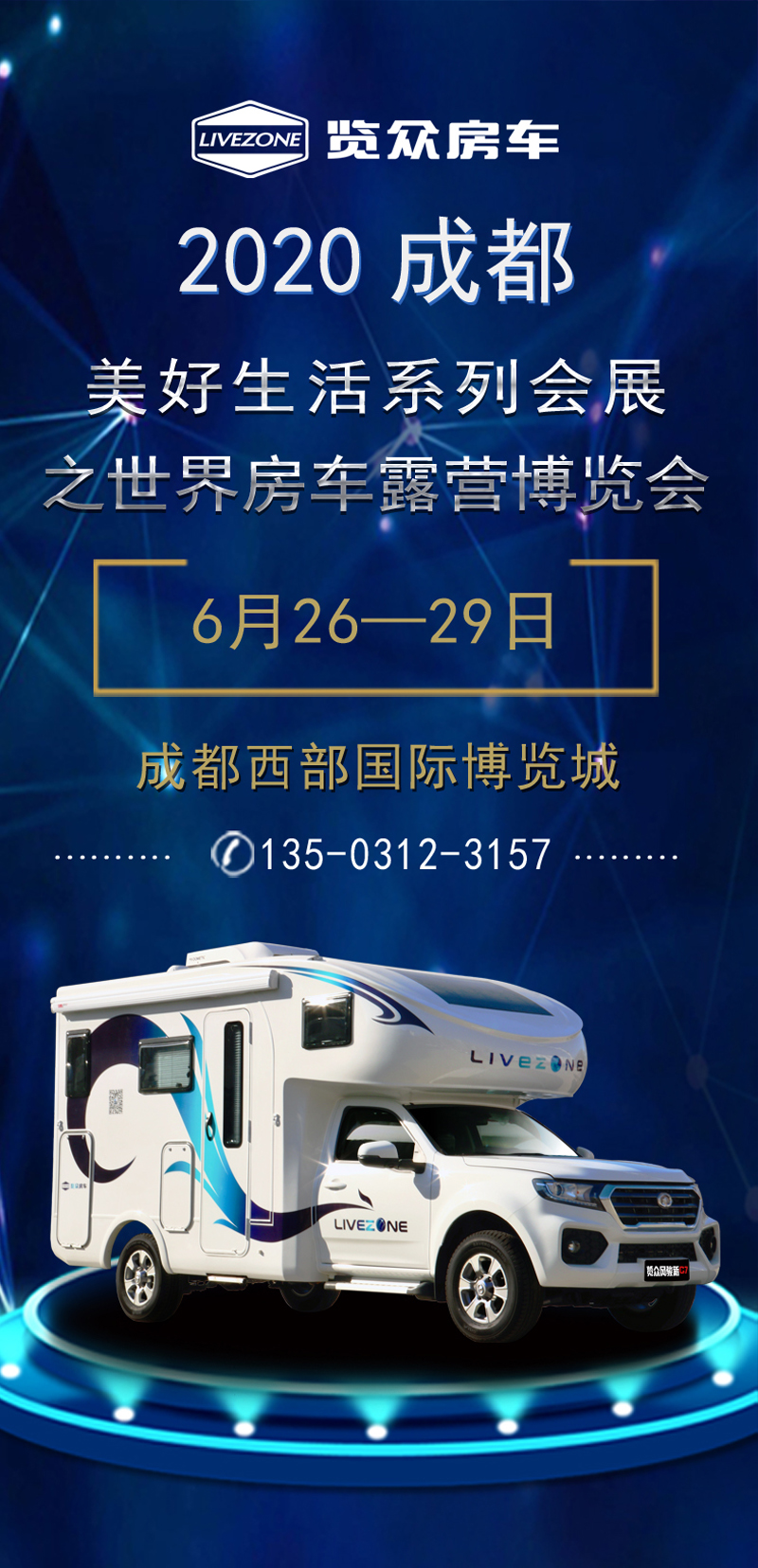 成都房車展連展，您喜歡的房車在這里