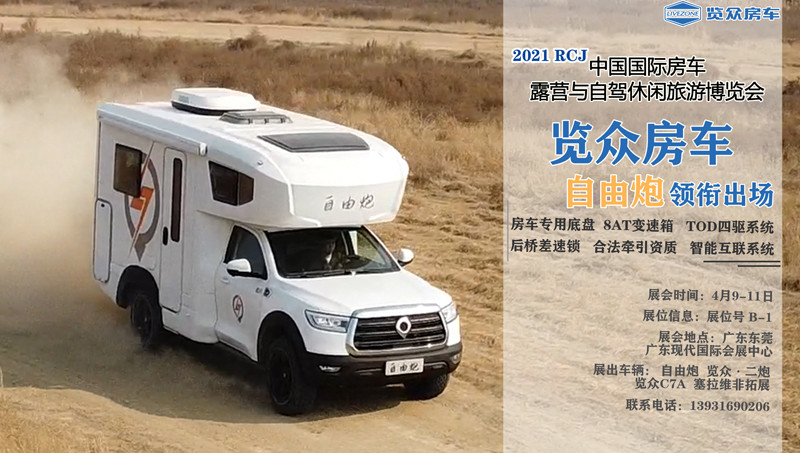 這個周末，東莞、南京都可以體驗自由炮房車啦