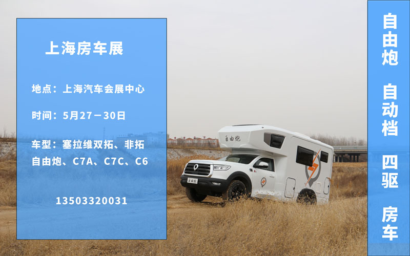 五月房車展，哪個距離您最近呢？