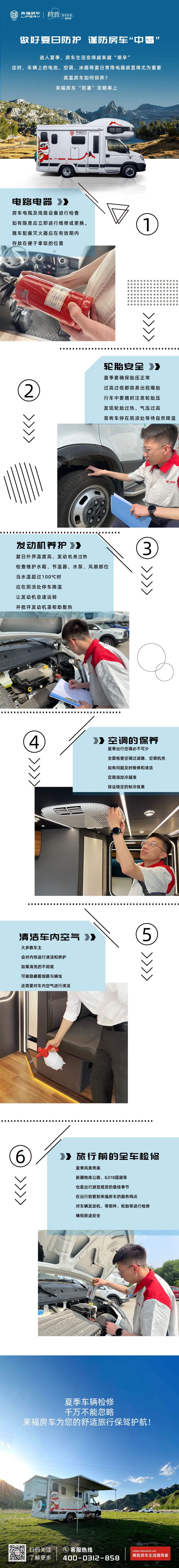 做好夏日防護，謹防房車“中暑”！