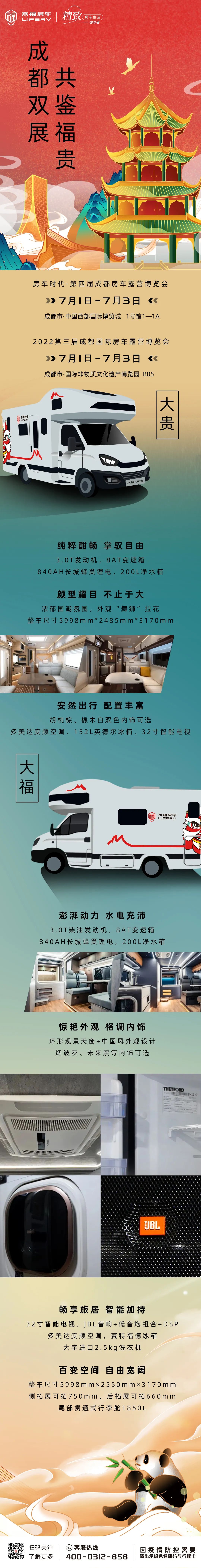 成都雙展聯(lián)動(dòng)！來(lái)福房車(chē)助您旅行無(wú)憂！
