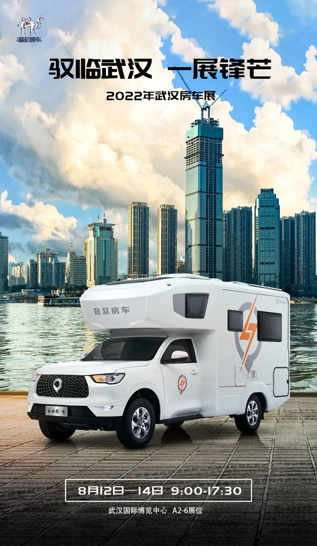 8月12日，相約武漢！顏值、動力、空間都滿意的皮卡房車來了！