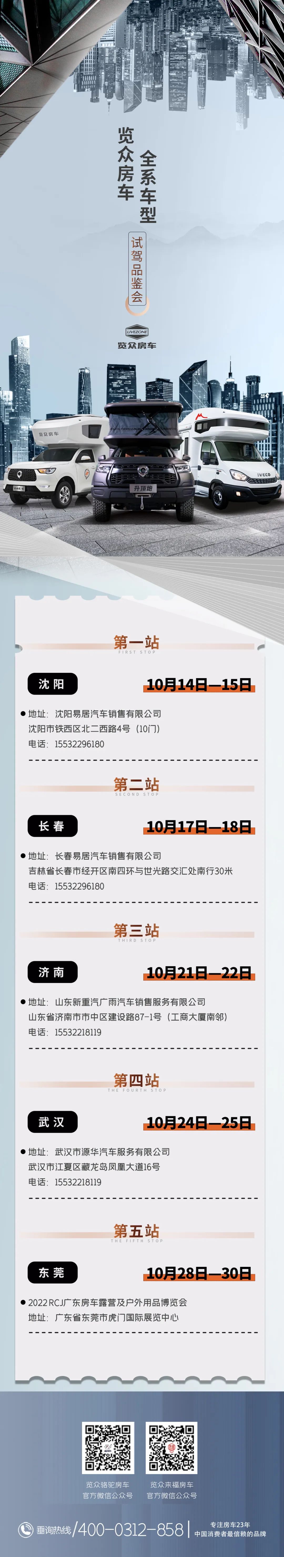 覽眾房車全系車型試駕品鑒會（第一期）開啟，快來看看有沒有你的城市？