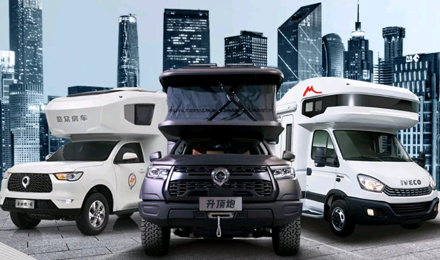 覽眾房車全系車型試駕品鑒會（第一期）開啟，快來看看有沒有你的城市？