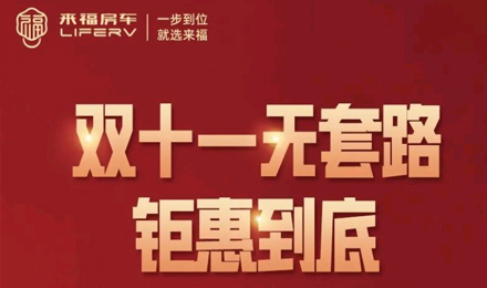 史無前例，鉅惠到底