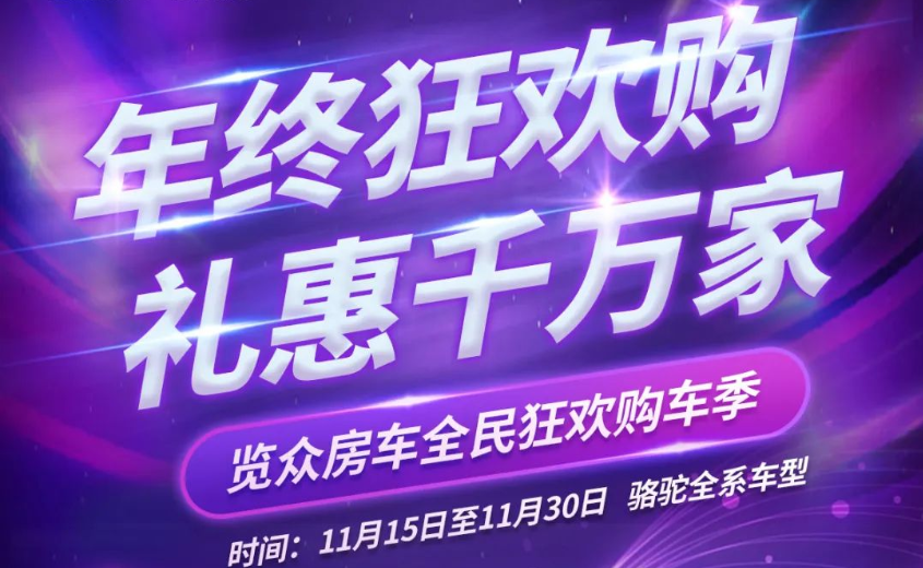 本年度重磅購車福利已送達！