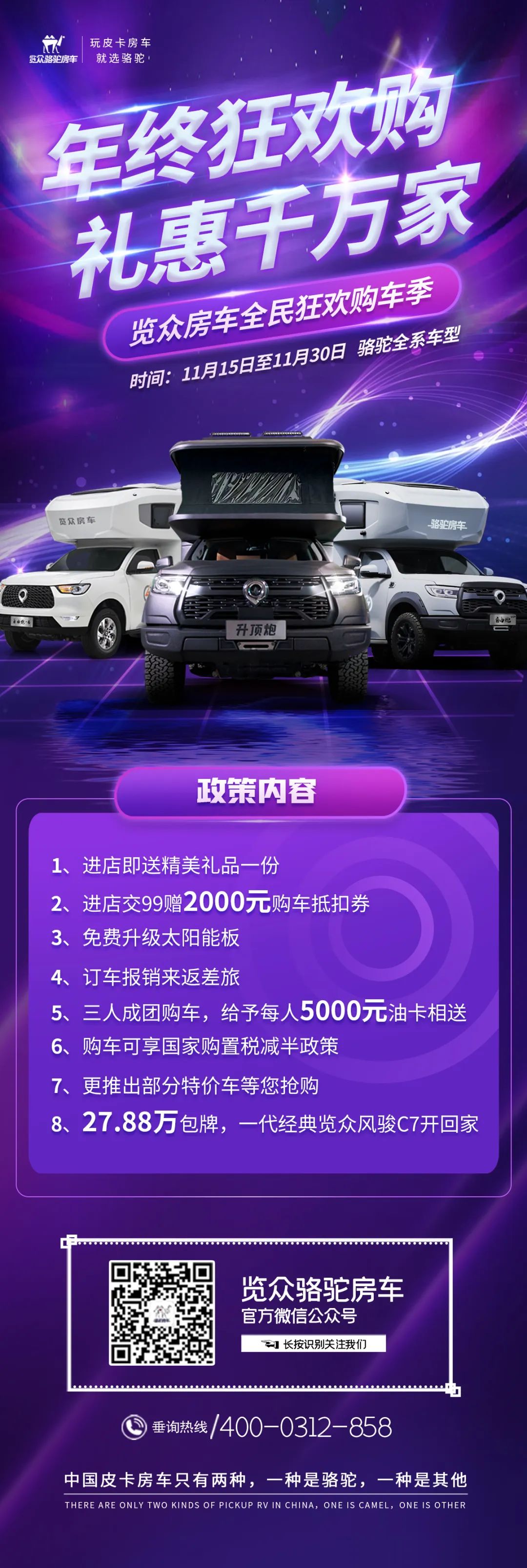 本年度重磅購車福利已送達！