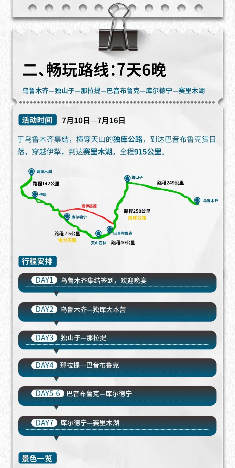 出去玩啦！覽眾房車-縱行新疆 自駕報名開啟！