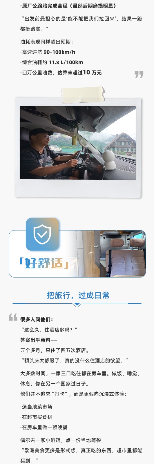 5個月，4萬公里，山海炮房車是陪他們走完23個國家的房車