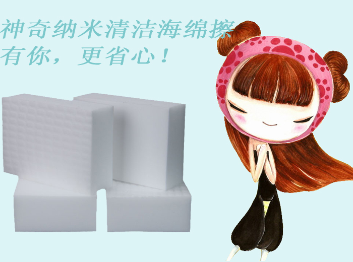 神奇納米清潔海綿擦——有你，更省心！