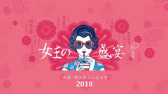 38女王節，大家辛苦了